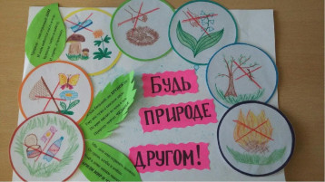 Акция "Берегите лес" Акция "Берегите лес".