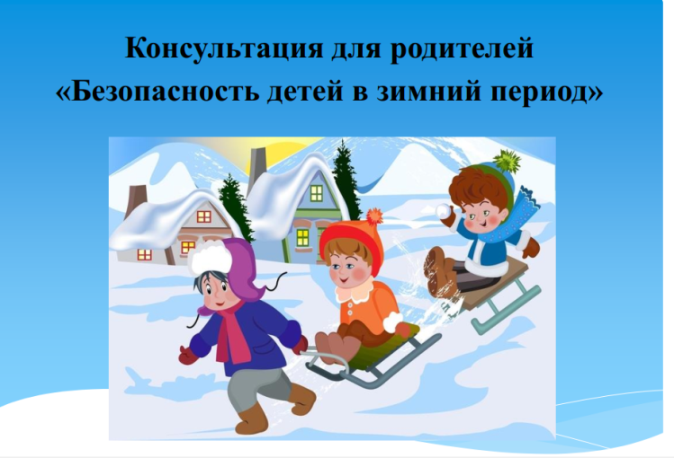 Безопасность детей дошкольного возраста Безопасность детей дошкольного возраста.